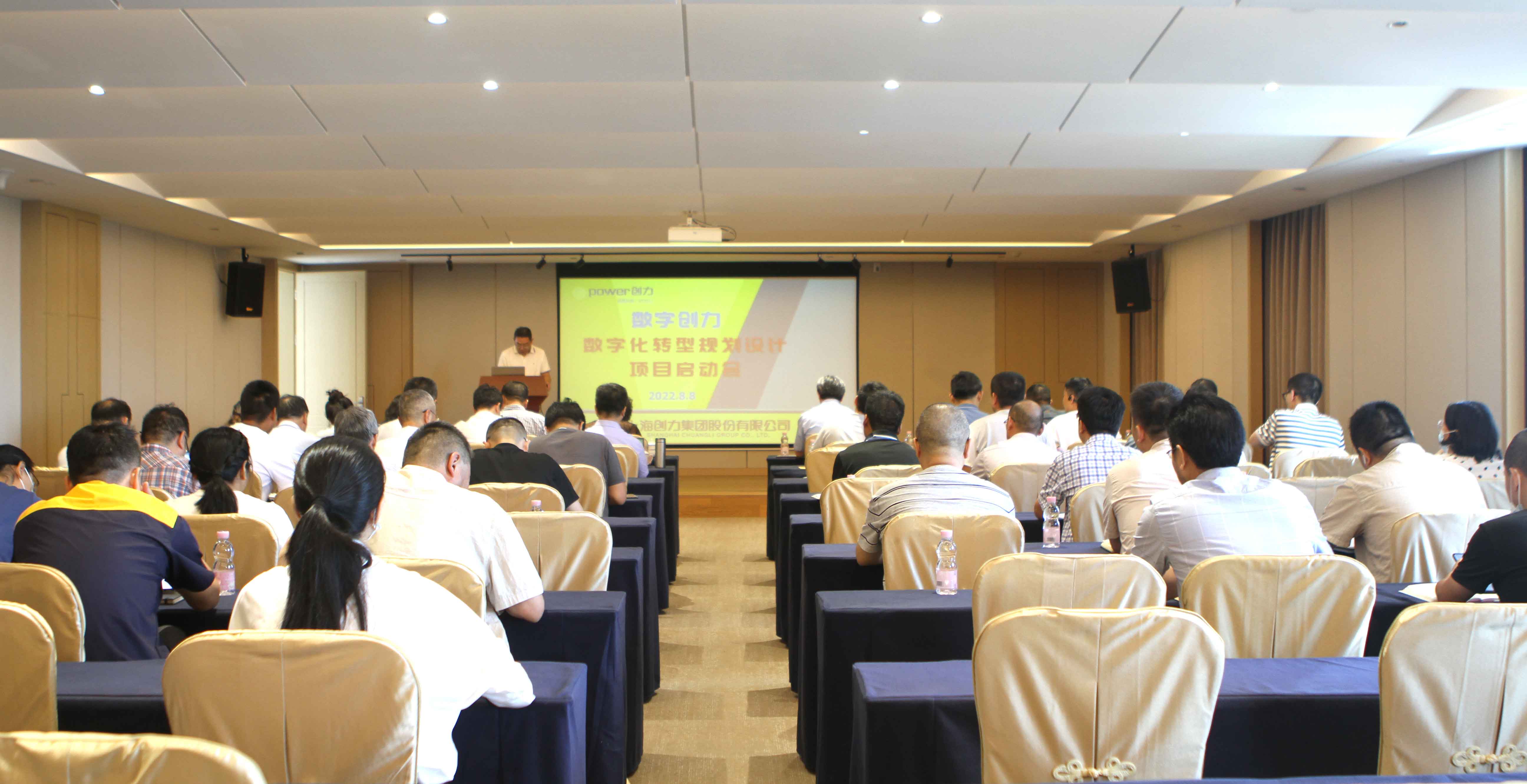 創力集團舉行數字化轉型規劃設計項目啟動會(圖1) 創力集團舉行數字化轉型規劃設計項目啟動會(圖1)