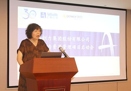 創(chuàng)力集團(tuán)舉行組織與人力資源管理項目啟動會(圖3) 創(chuàng)力集團(tuán)舉行組織與人力資源管理項目啟動會(圖3)