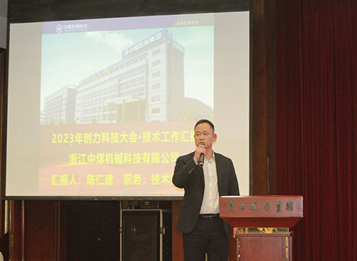 創力集團成功召開2023年度科技大會(圖7)