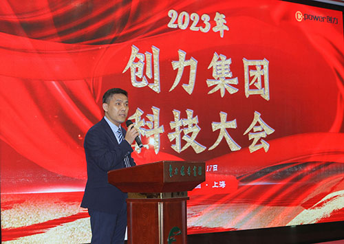 創力集團成功召開2023年度科技大會(圖3)