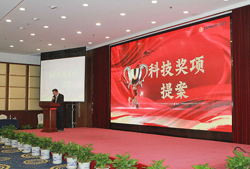 創力集團成功召開2023年度科技大會(圖9)