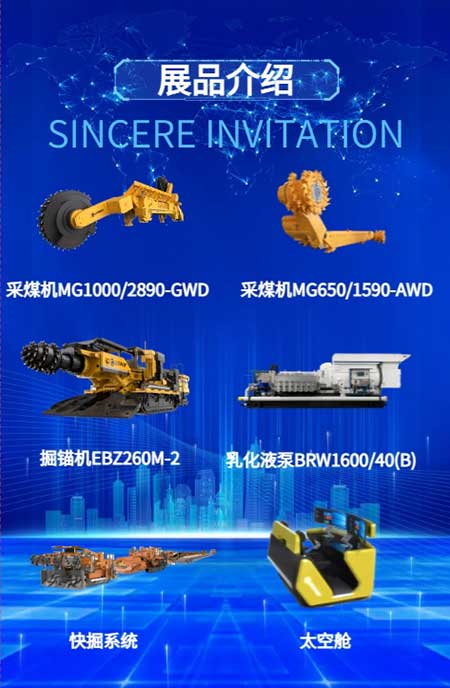 【第二十屆中國國際煤炭采礦技術交流及設備展覽會】上海創力集團在E1102恭候您的到來！(圖5)