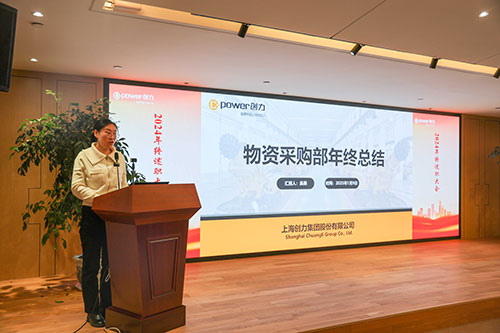 上海創(chuàng)力集團(tuán)順利召開2024年度述職大會(圖4) 上海創(chuàng)力集團(tuán)順利召開2024年度述職大會(圖4)