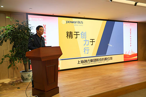 上海創(chuàng)力集團(tuán)順利召開2024年度述職大會(圖26) 上海創(chuàng)力集團(tuán)順利召開2024年度述職大會(圖26)