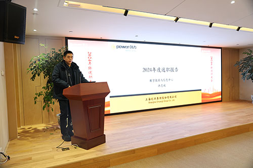 上海創(chuàng)力集團(tuán)順利召開2024年度述職大會(圖2) 上海創(chuàng)力集團(tuán)順利召開2024年度述職大會(圖2)
