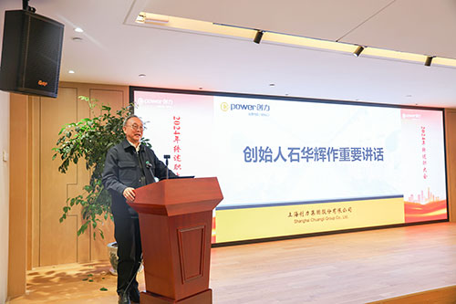 上海創(chuàng)力集團(tuán)順利召開2024年度述職大會(圖29) 上海創(chuàng)力集團(tuán)順利召開2024年度述職大會(圖29)