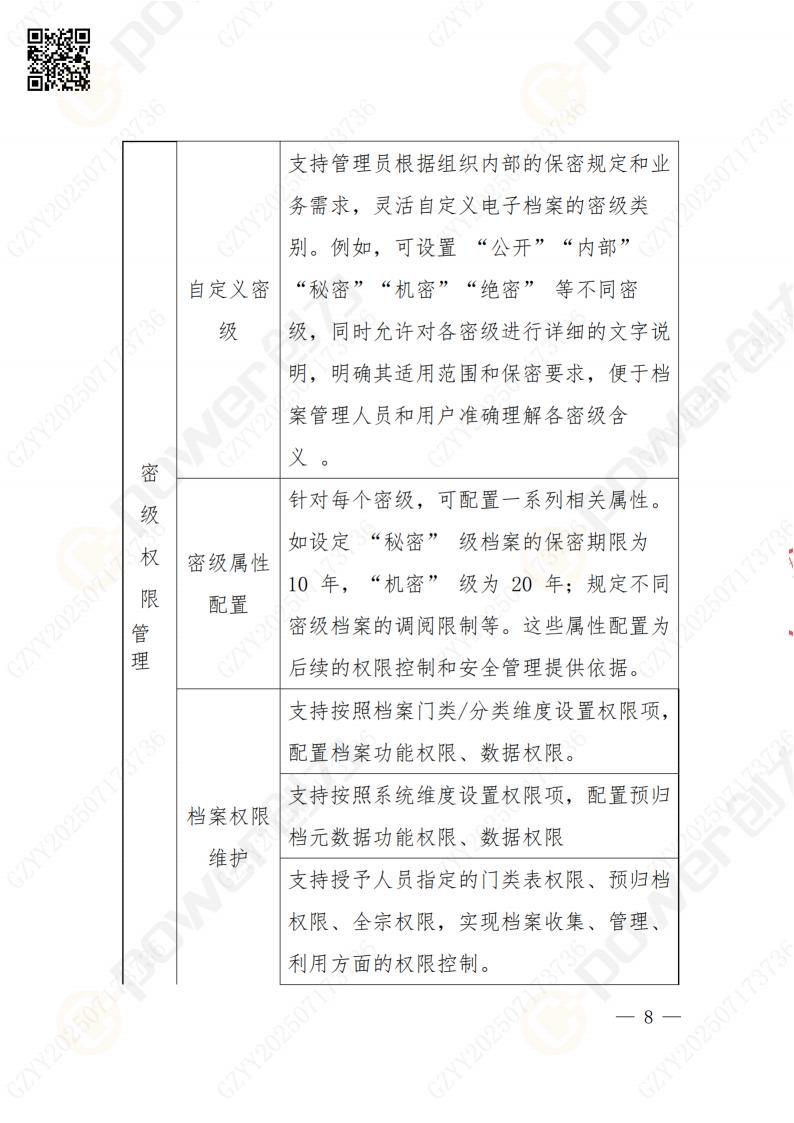 數字化檔案系統建設項目招標公告(圖8)