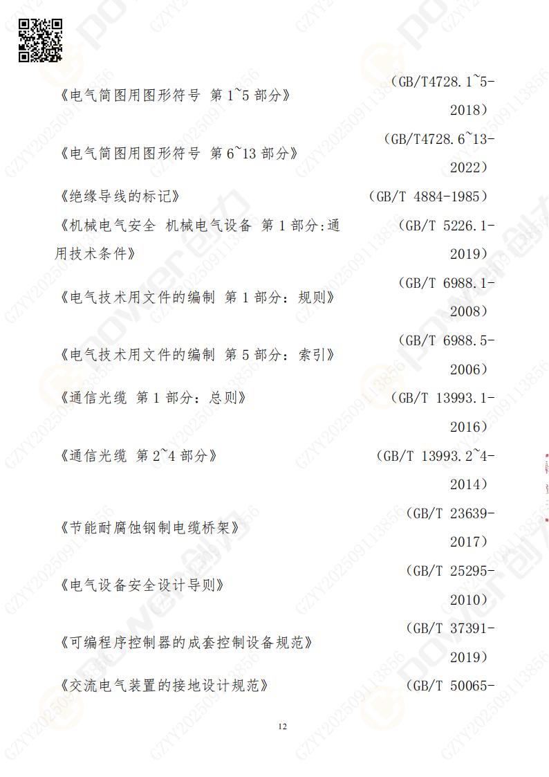 常熟自動化立體倉庫系統采購招標公告(圖12)