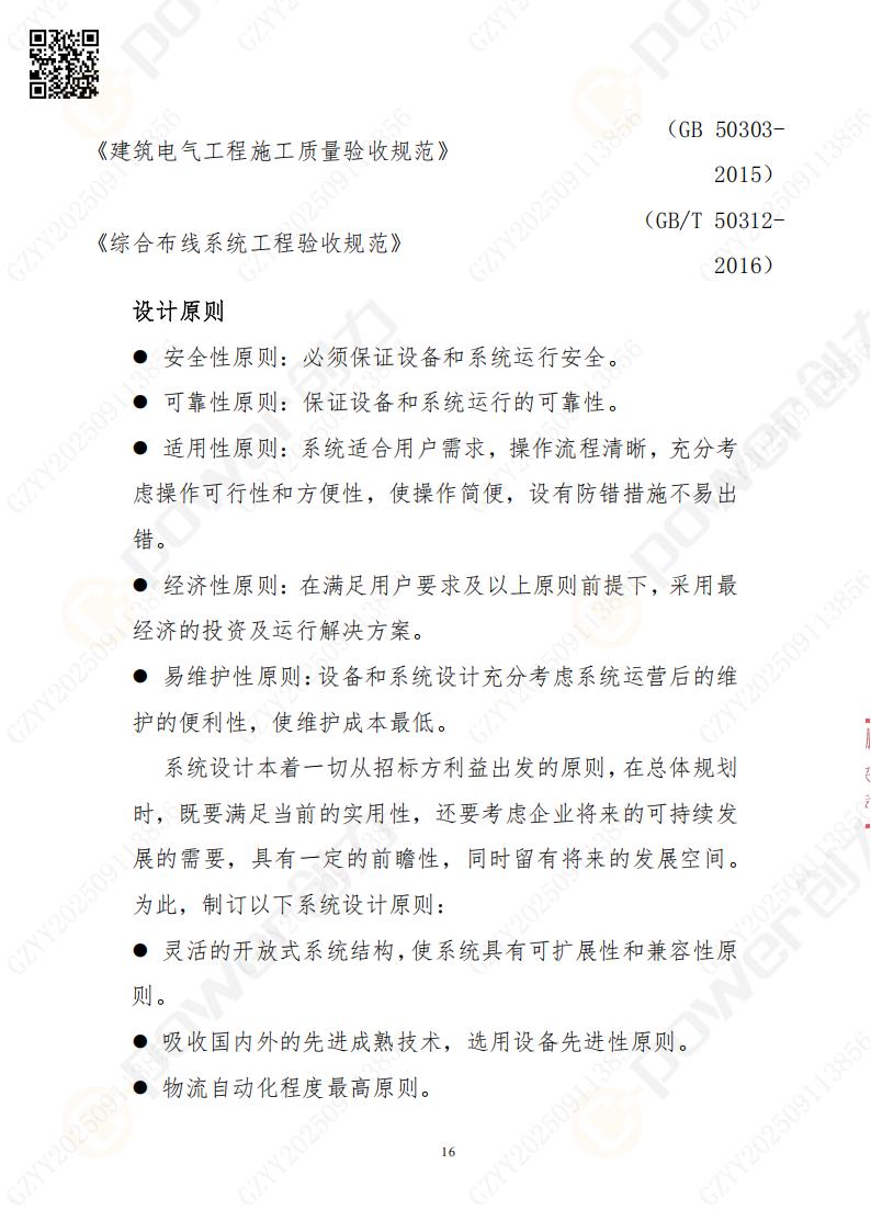 常熟自動化立體倉庫系統采購招標公告(圖16)