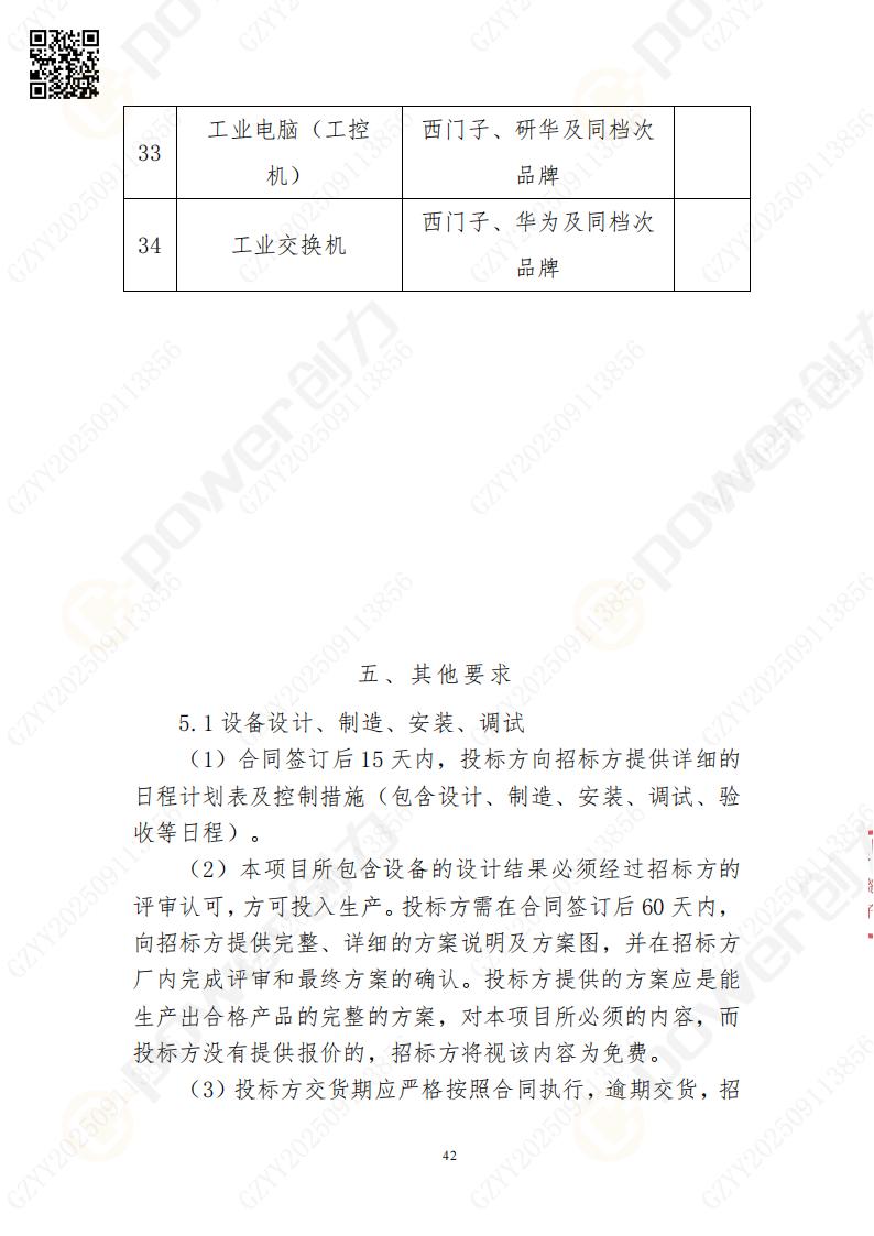 常熟自動化立體倉庫系統采購招標公告(圖42)