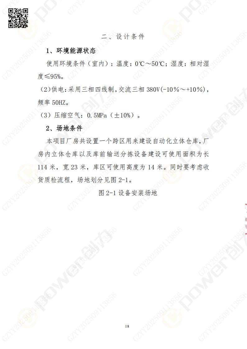 常熟自動化立體倉庫系統采購招標公告(圖18)