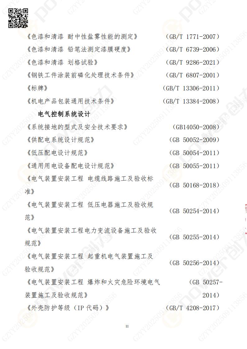 常熟自動化立體倉庫系統采購招標公告(圖11)