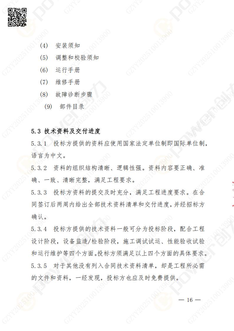 蘇州創力礦山設備有限公司數控銑鏜床（進口落地）招標公告(圖16)