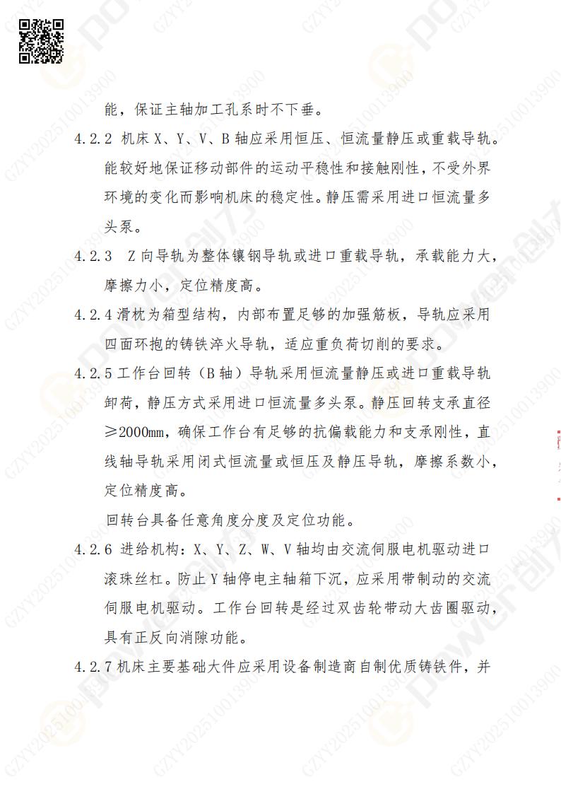 蘇州創(chuàng)力礦山設備有限公司數(shù)控銑鏜床（刨臺）招標公告(圖8)