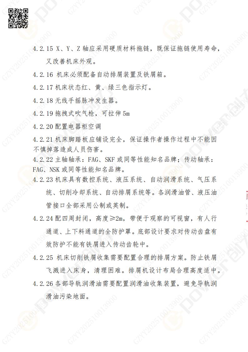 蘇州創(chuàng)力礦山設備有限公司數(shù)控銑鏜床（刨臺）招標公告(圖10)