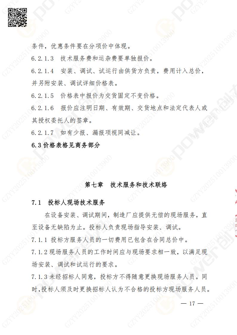 蘇州創(chuàng)力礦山設備有限公司數(shù)控成型磨齒機（800）招標公告(圖17)