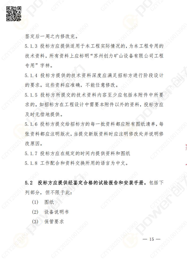 蘇州創力礦山設備有限公司數控銑鏜床（進口落地）招標公告(圖15)