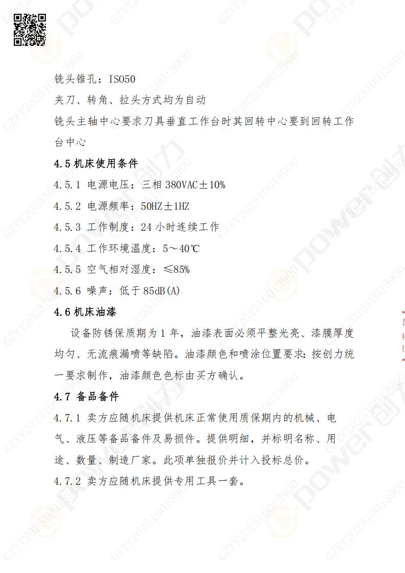 蘇州創(chuàng)力礦山設備有限公司數(shù)控銑鏜床（刨臺）招標公告(圖12)