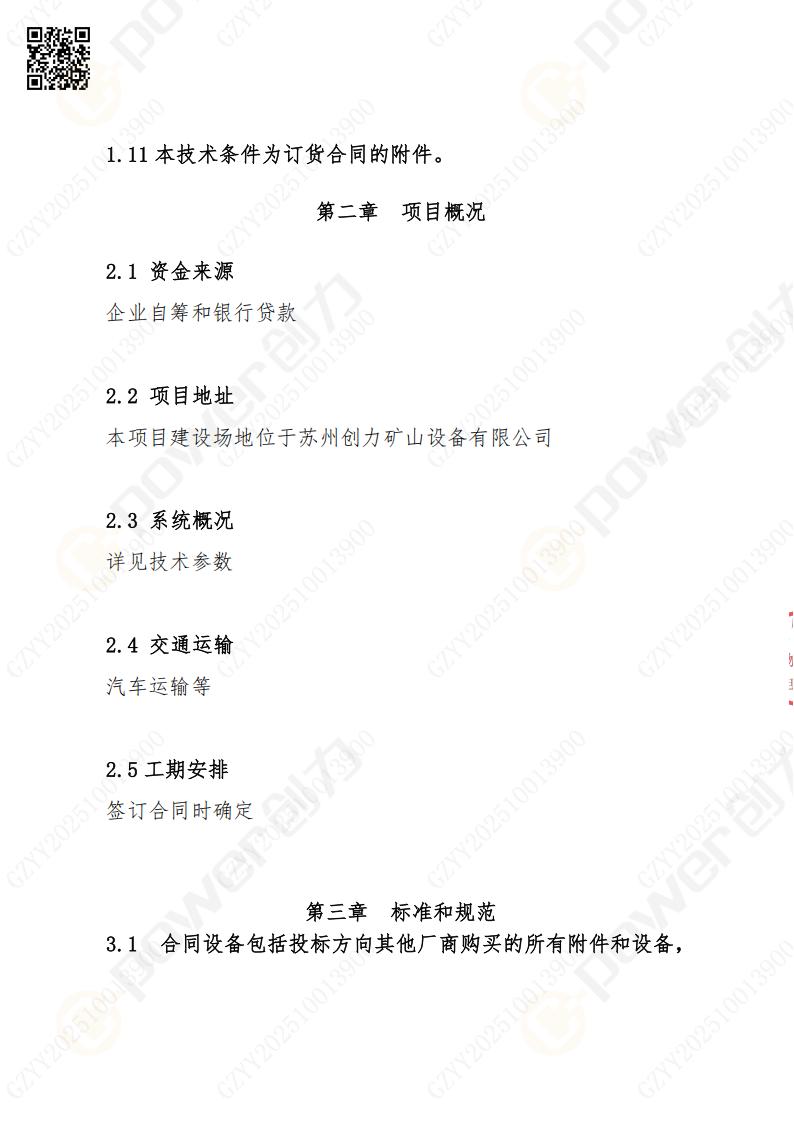 蘇州創(chuàng)力礦山設備有限公司數(shù)控銑鏜床（刨臺）招標公告(圖4)