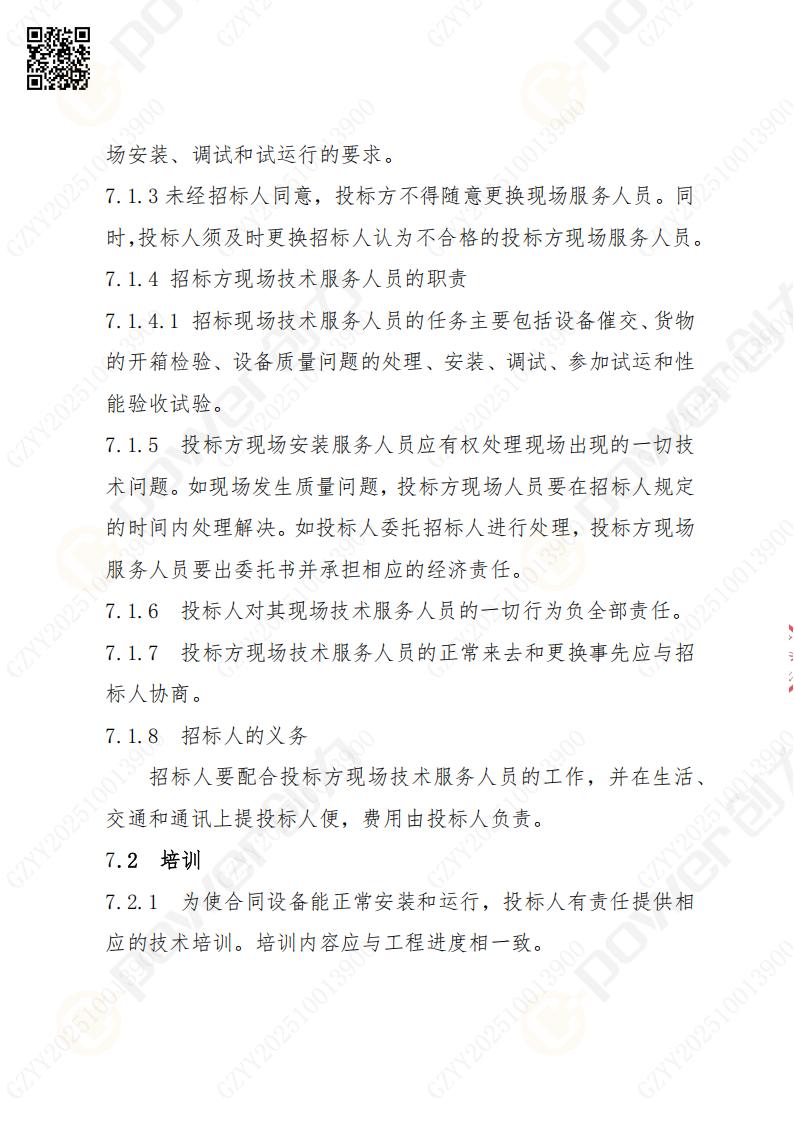 蘇州創(chuàng)力礦山設備有限公司數(shù)控銑鏜床（刨臺）招標公告(圖20)