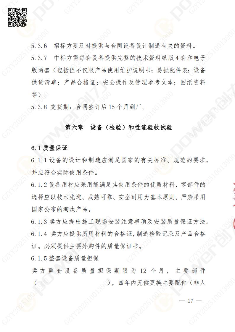 蘇州創力礦山設備有限公司數控銑鏜床（進口落地）招標公告(圖17)