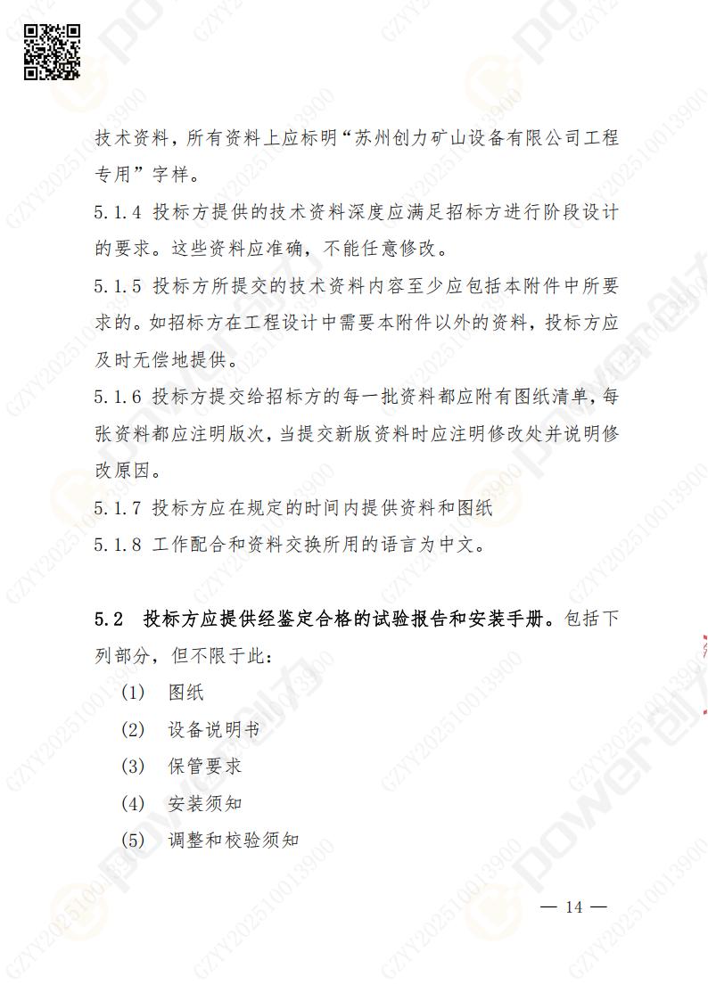 蘇州創(chuàng)力礦山設(shè)備有限公司數(shù)控銑鏜床（落地）招標(biāo)公告(圖15)