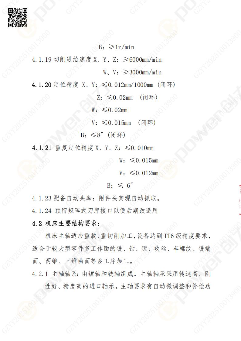 蘇州創(chuàng)力礦山設備有限公司數(shù)控銑鏜床（刨臺）招標公告(圖7)