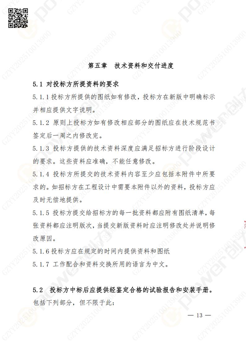 蘇州創力礦山設備有限公司數控成型磨齒機（1250）招標公告(圖13)