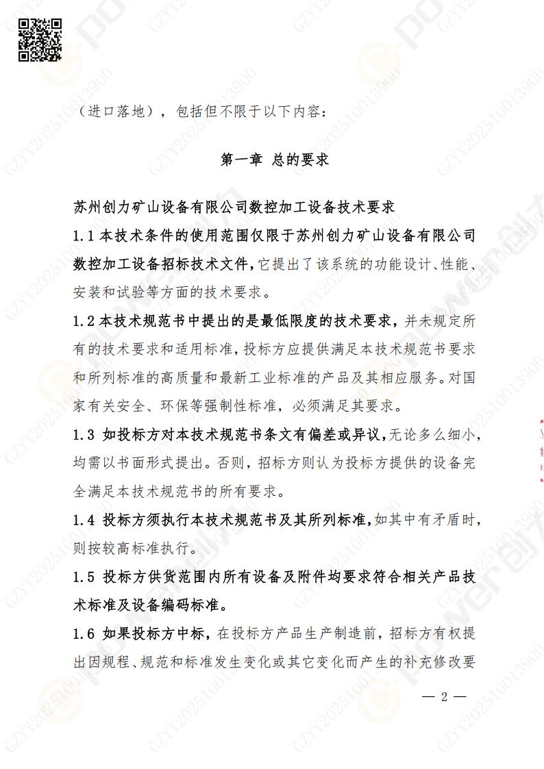 蘇州創力礦山設備有限公司數控銑鏜床（進口落地）招標公告(圖2)