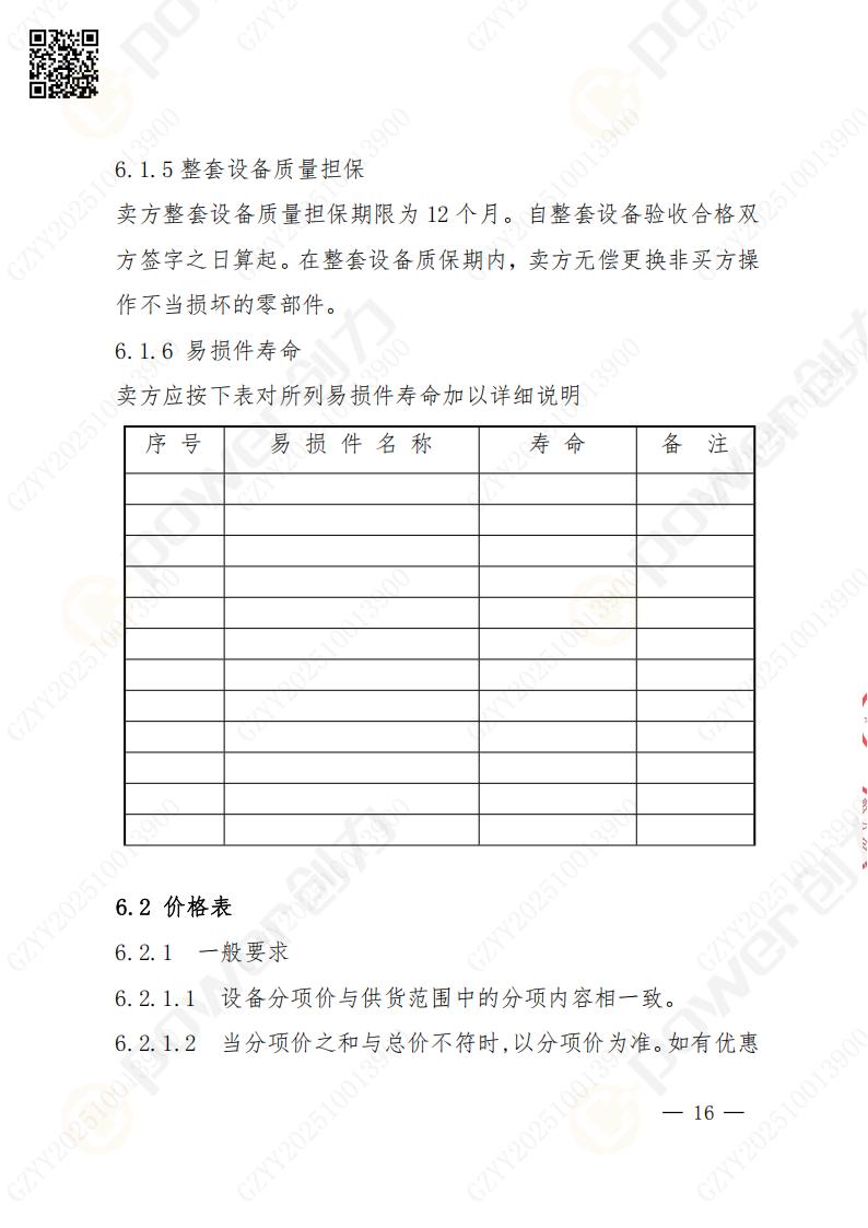 蘇州創力礦山設備有限公司數控成型磨齒機（1250）招標公告(圖16)