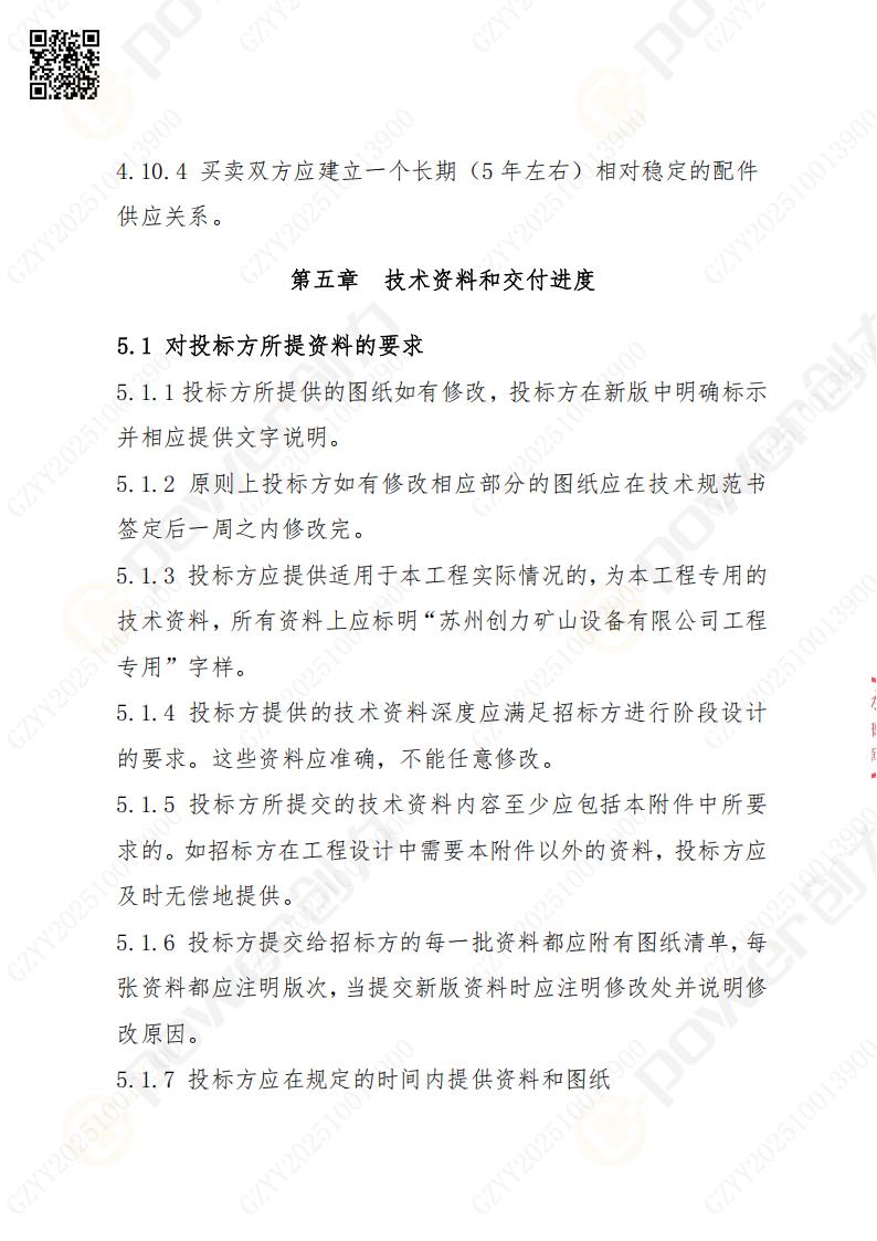 蘇州創(chuàng)力礦山設備有限公司數(shù)控銑鏜床（刨臺）招標公告(圖15)