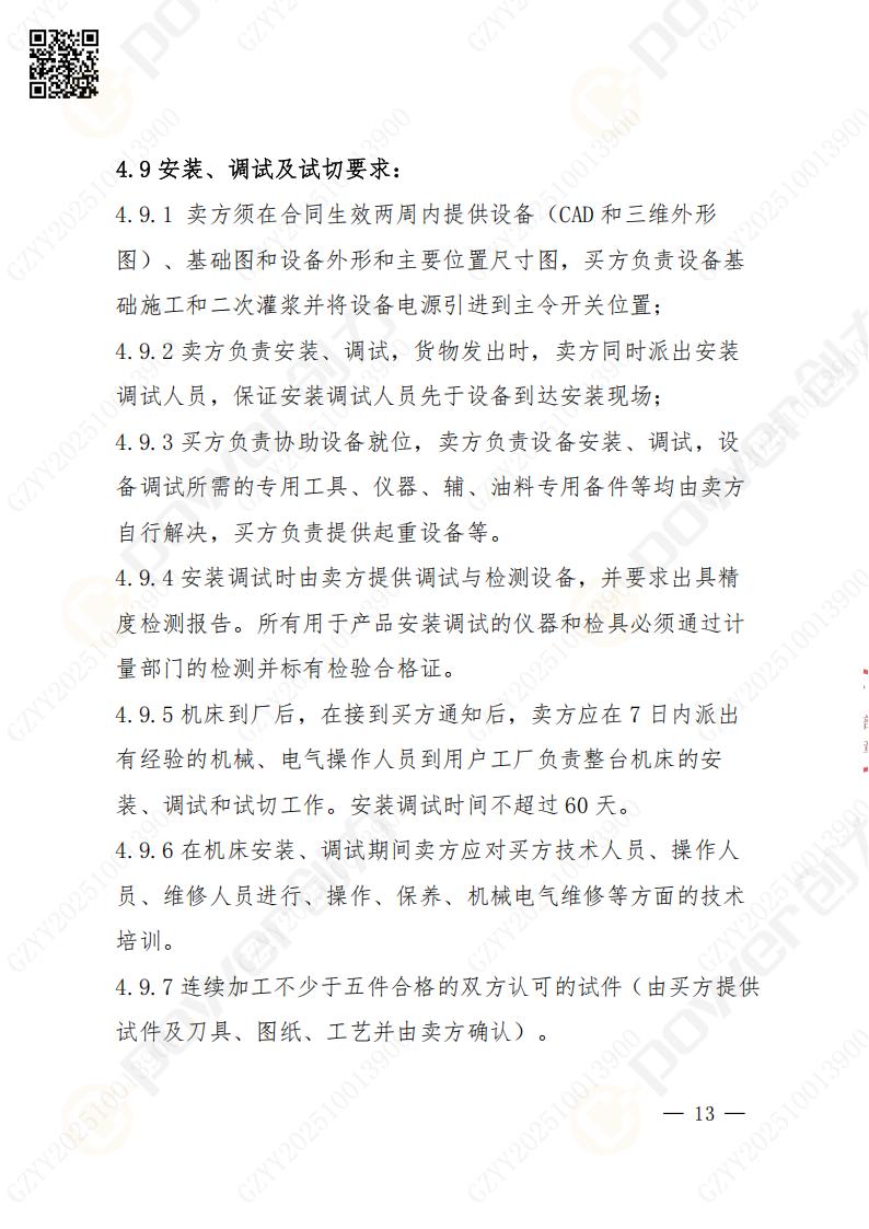 蘇州創力礦山設備有限公司數控銑鏜床（進口落地）招標公告(圖13)