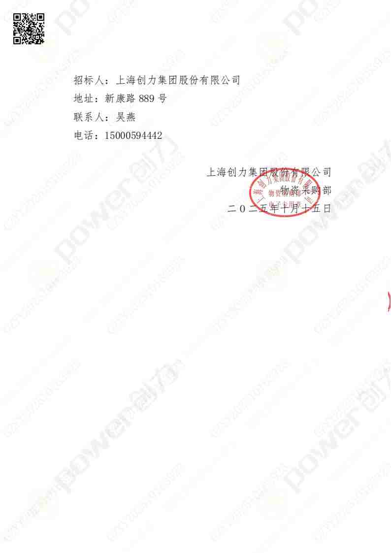 蘇州創(chuàng)力礦山設(shè)備有限公司三坐標(biāo)檢測(cè)儀招標(biāo)公告(圖25)